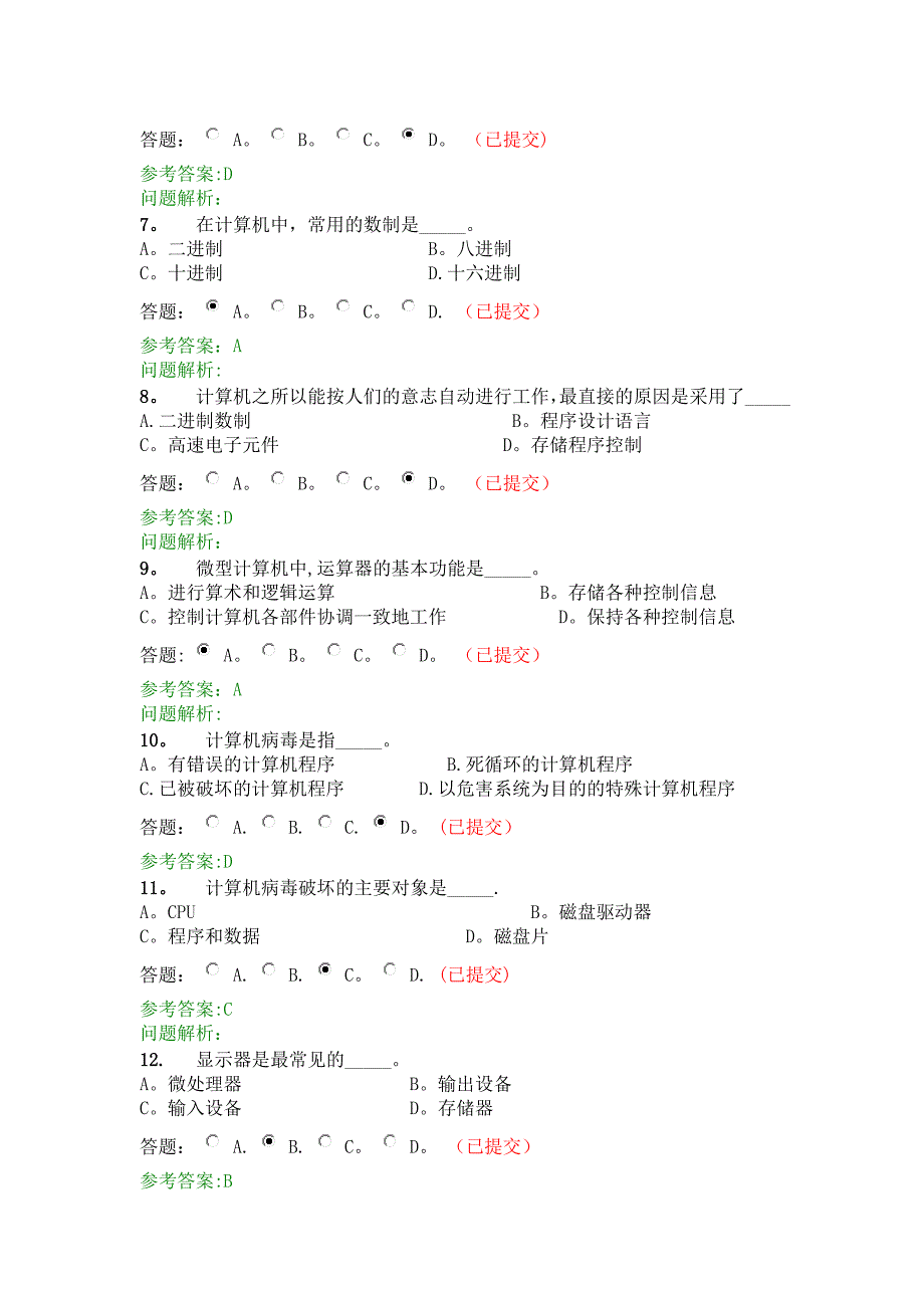 华南理工计算机应用基础-随堂练习.doc_第2页