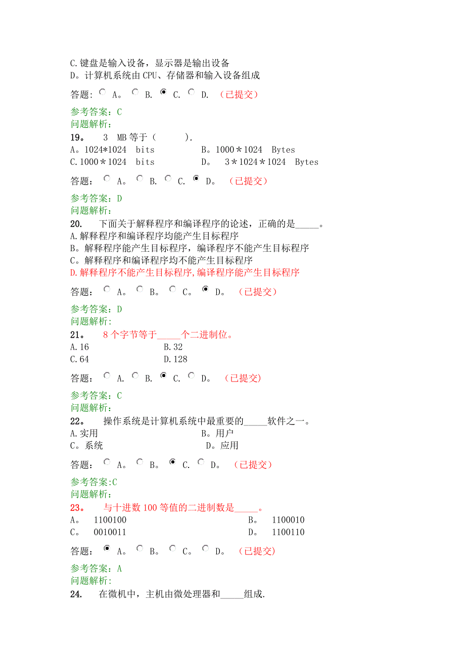 华南理工计算机应用基础-随堂练习.doc_第4页