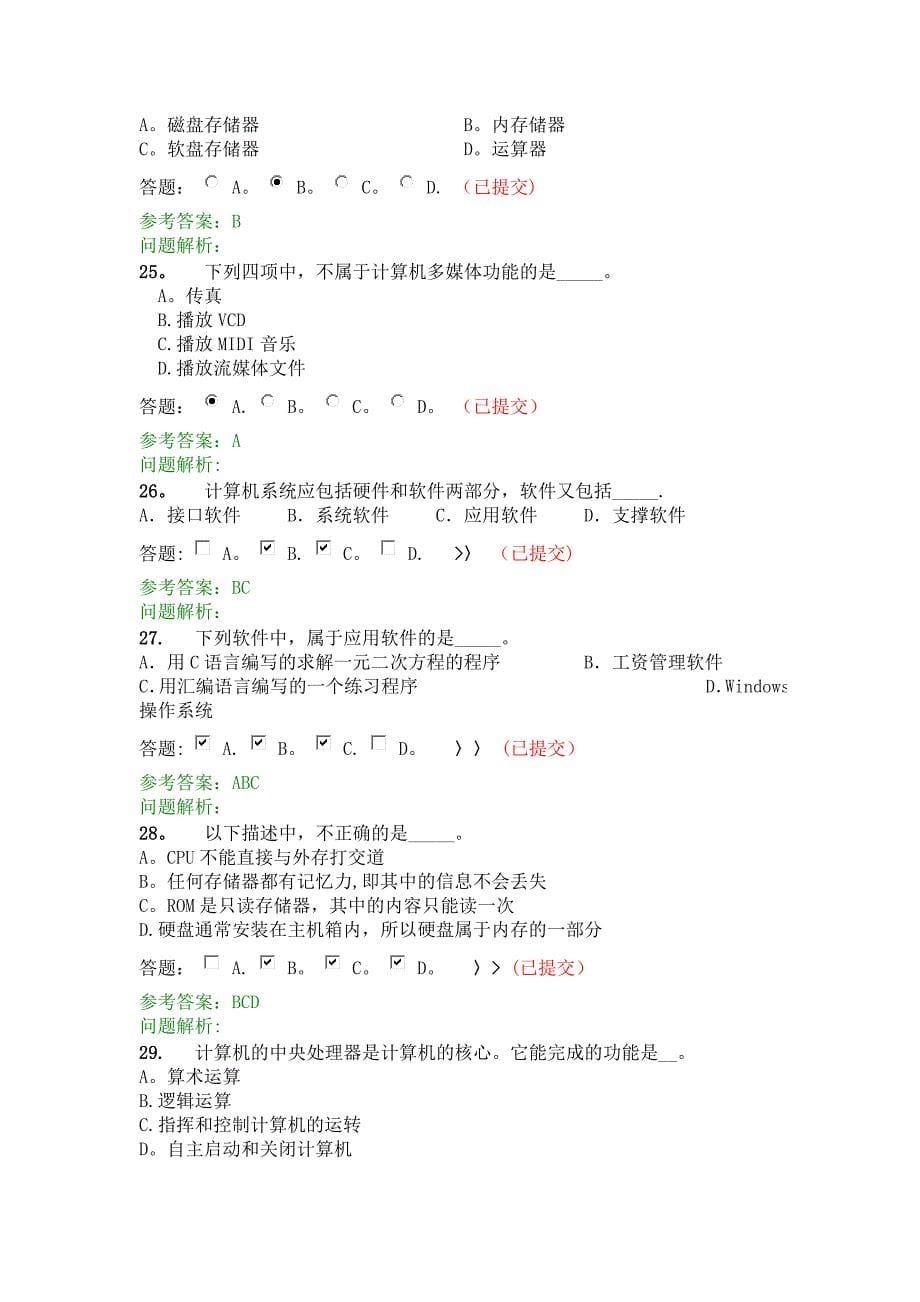 华南理工计算机应用基础-随堂练习.doc_第5页