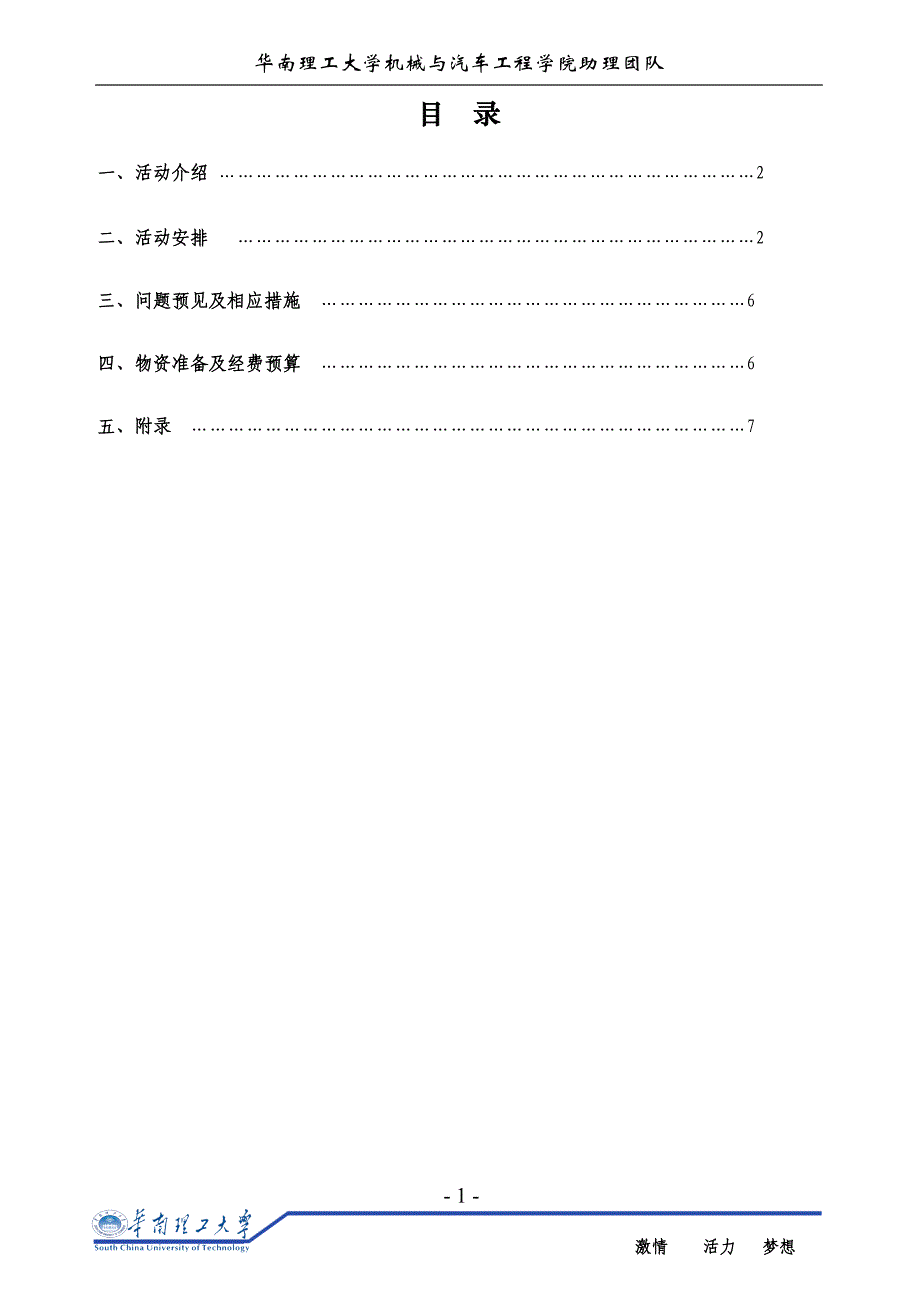 大学校园联谊策划方案_第2页