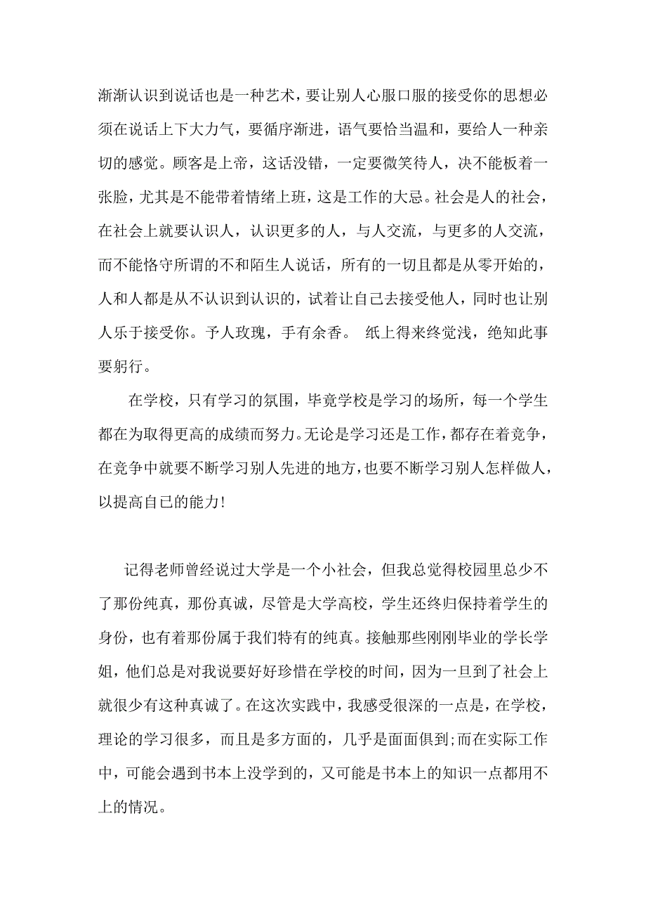 暑期社会实践.doc_第5页