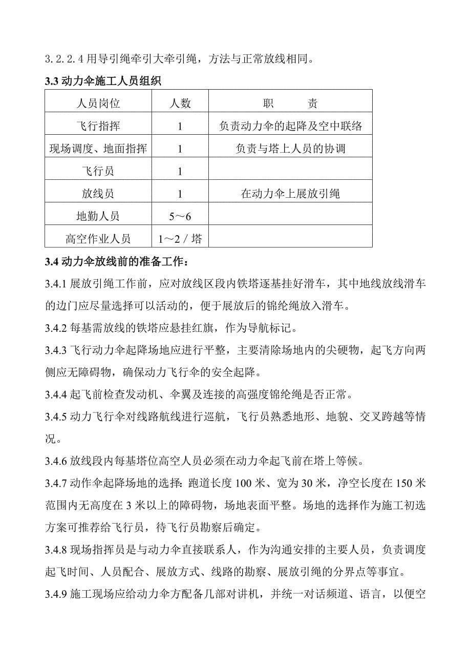 跨江施工方案_第5页