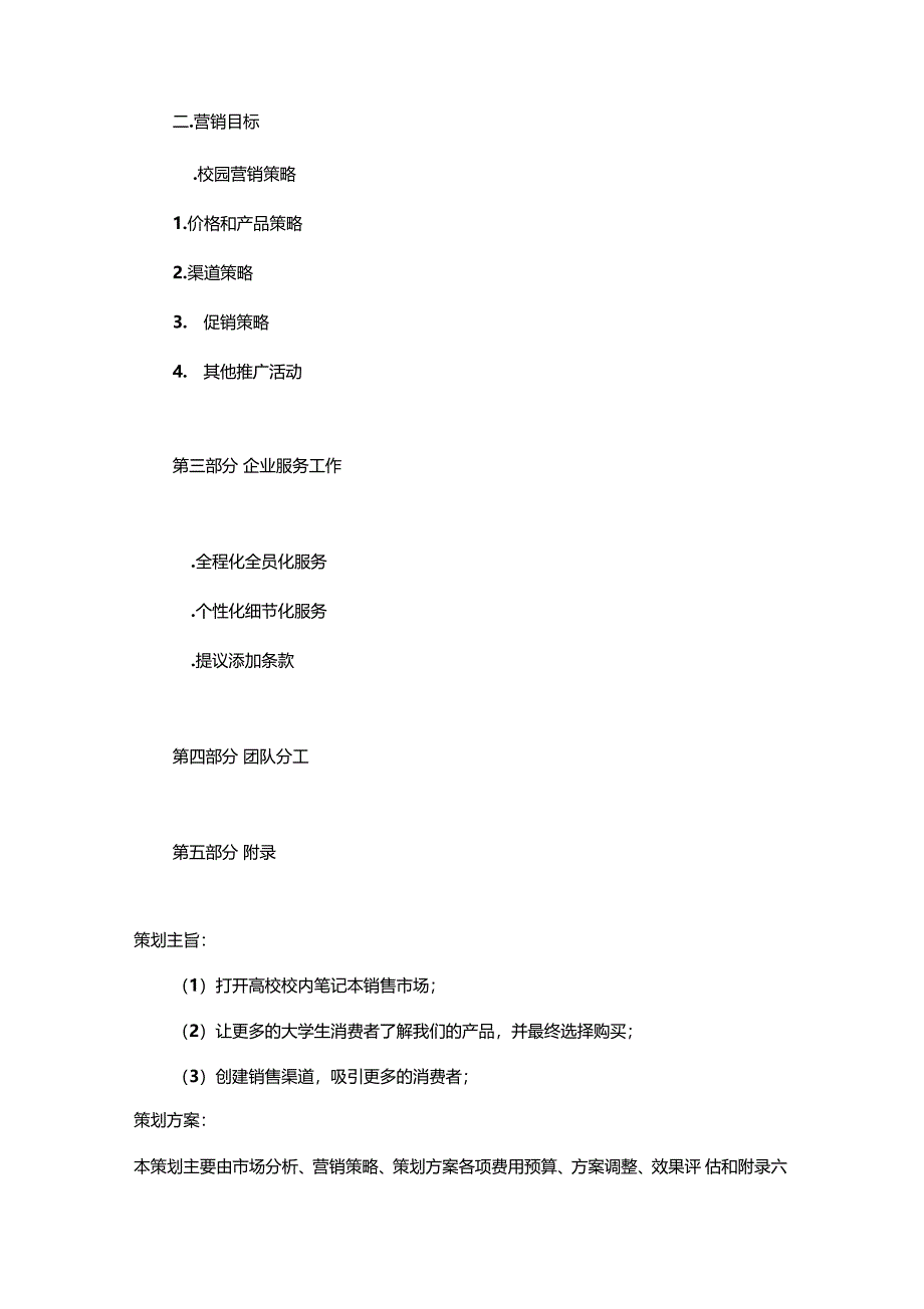 神舟笔记本校园营销策划_第4页