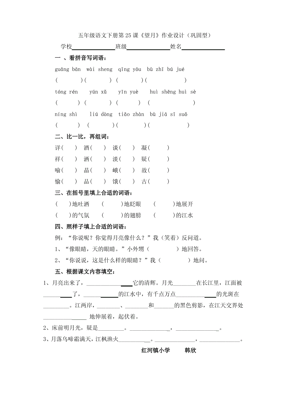 五年级语文下册第25课《望月》作业设计(全部)_第1页