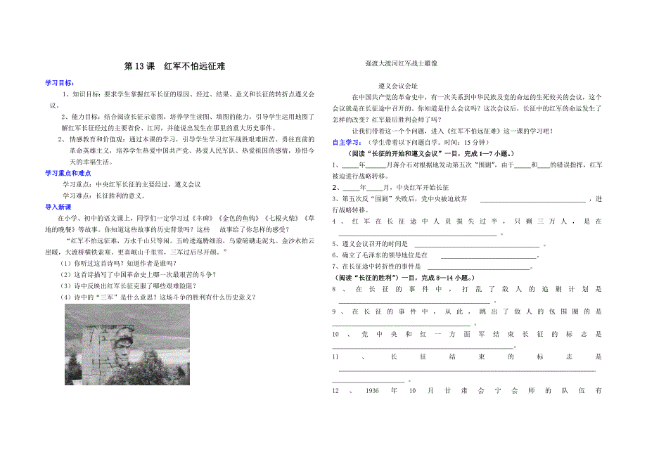 人教版八年级历史上册导学案第13课__红军不怕远征难_第1页