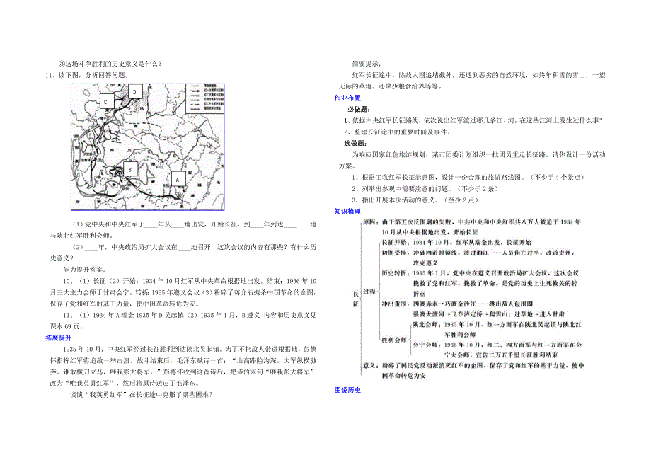 人教版八年级历史上册导学案第13课__红军不怕远征难_第3页
