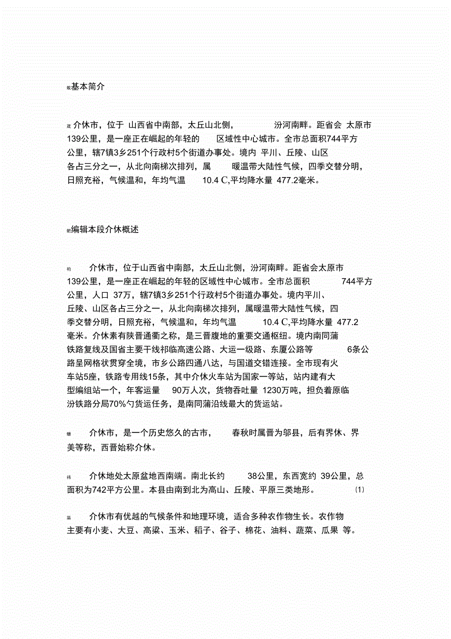 介休基本简介_第1页