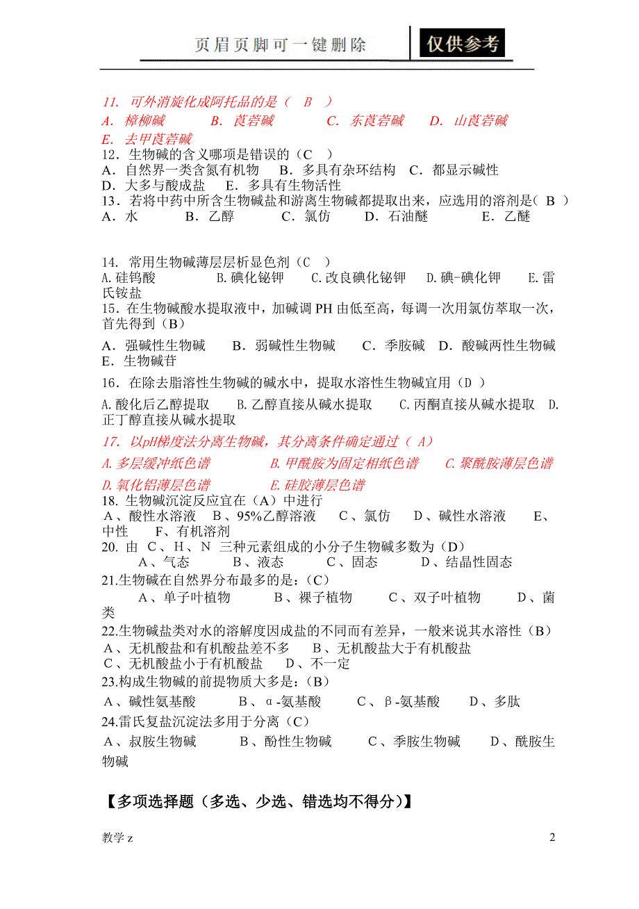 天然药物化学第9章生物碱1026完美修正版教育课资_第2页