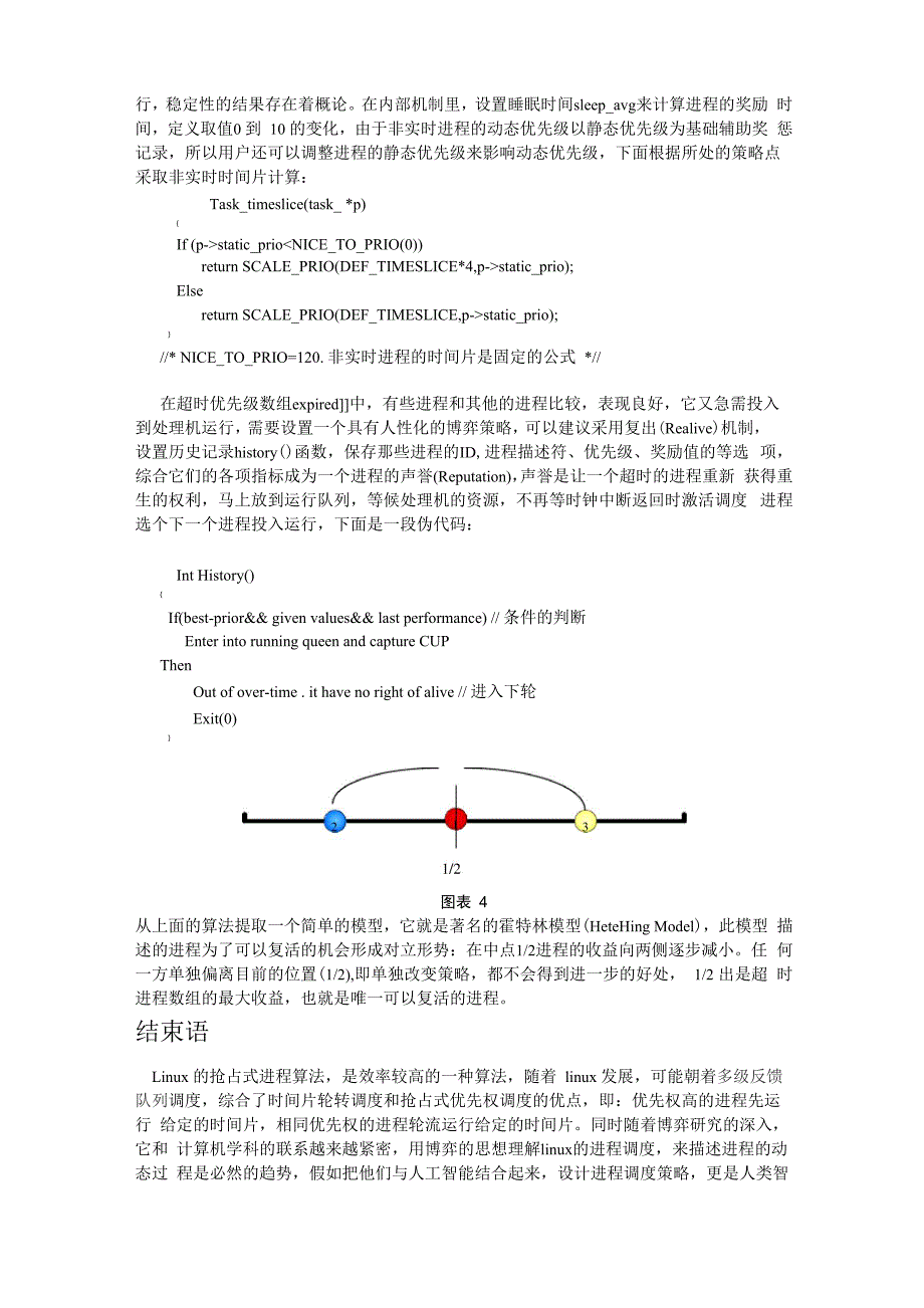 Linu内核进程抢占式调度的博弈决策_第4页