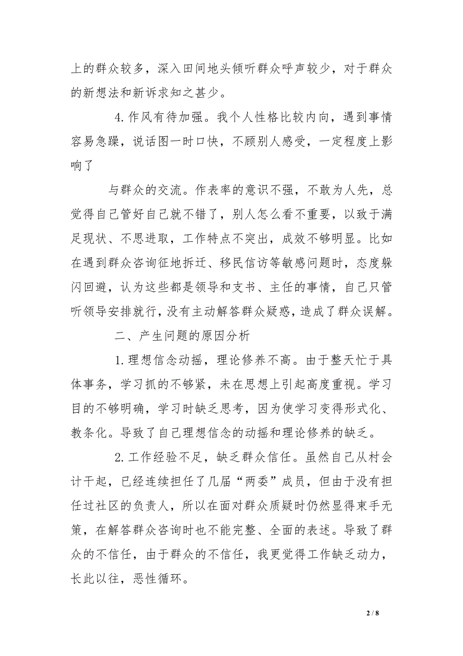 村干部检讨书_第2页