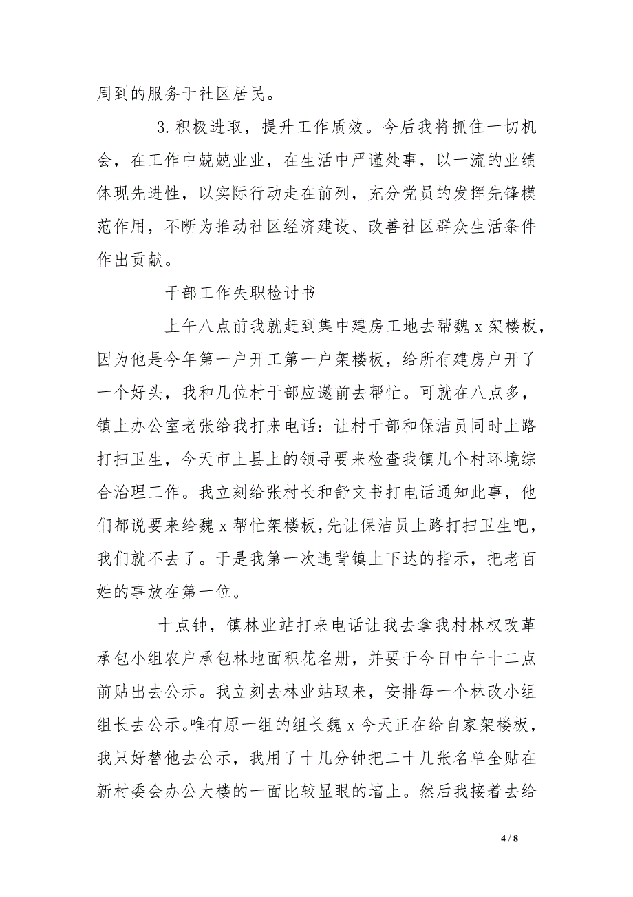 村干部检讨书_第4页