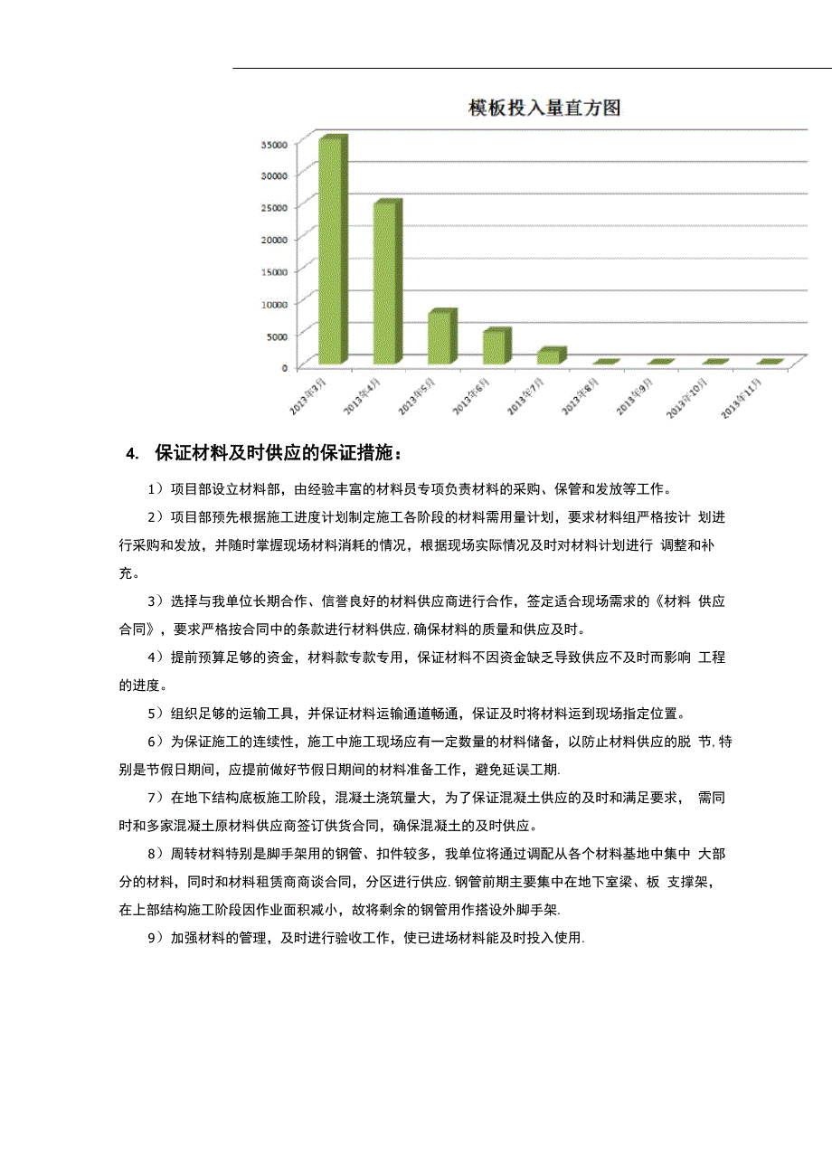 材料、机械设备进场计划及保证措施_第3页