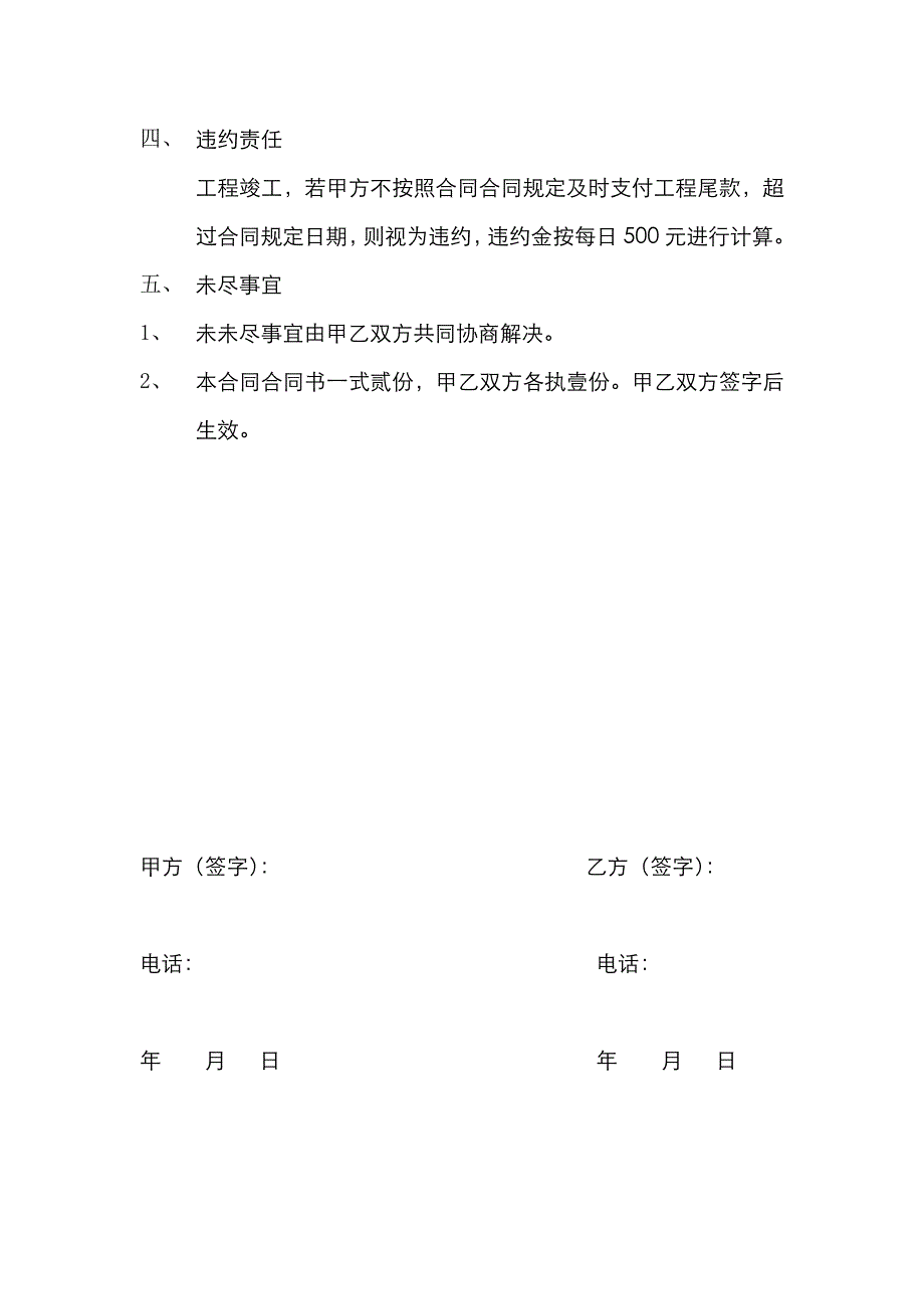 沥青路面施工合同协议书_第2页