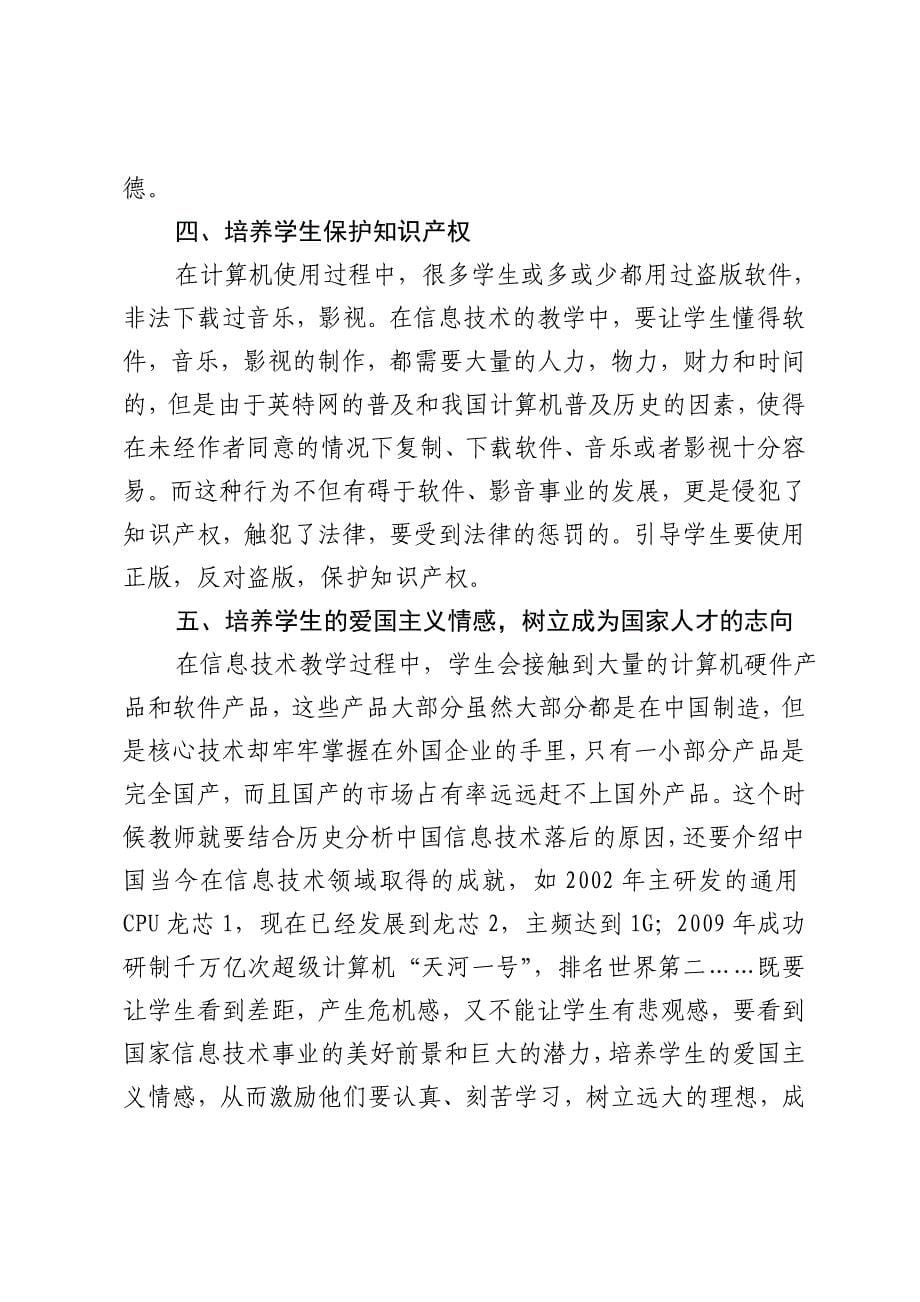 在信息技术教学中渗透道德教育.doc_第5页