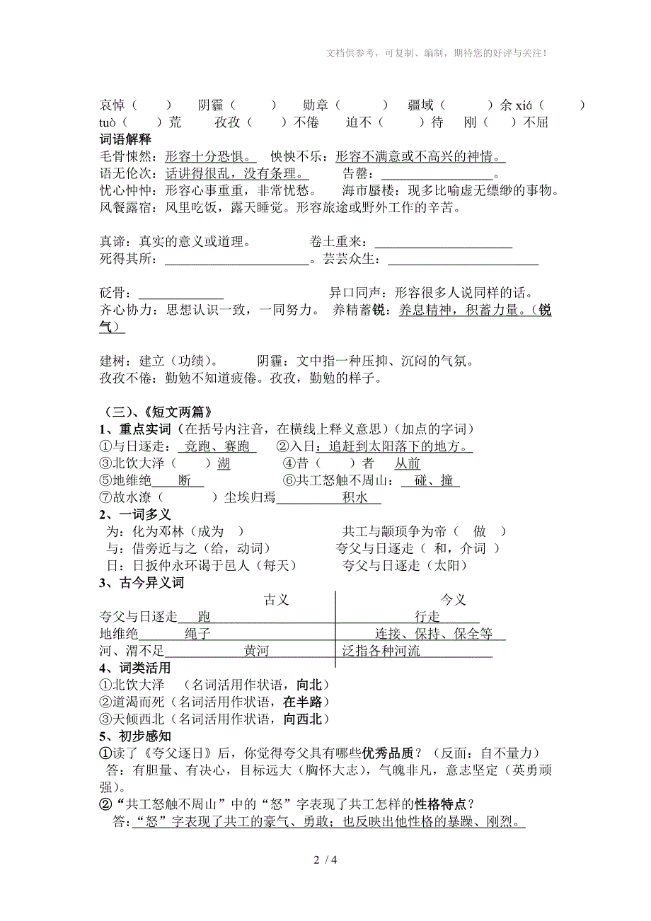 人教版七年级语文下册第五单元课文知识点梳理精编_第2页