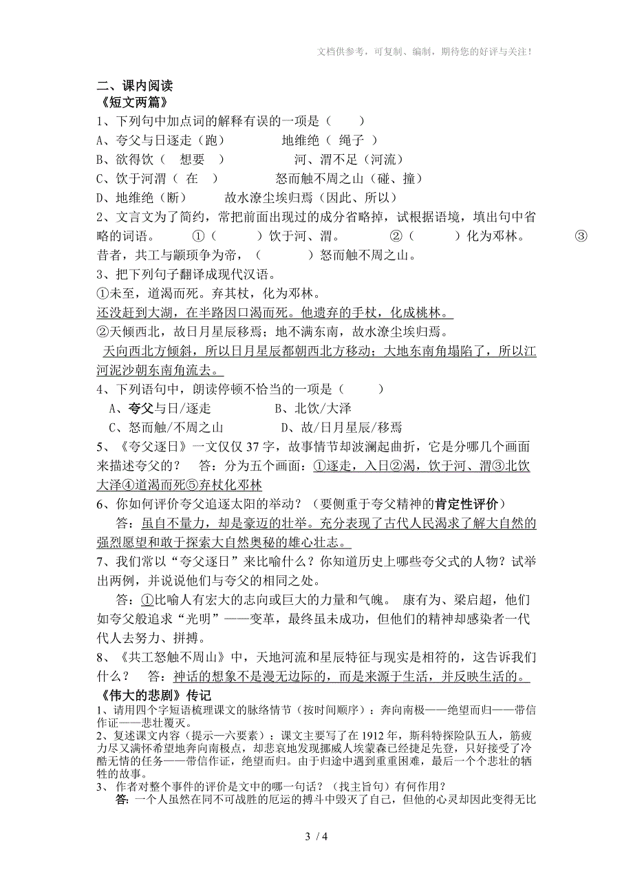 人教版七年级语文下册第五单元课文知识点梳理精编_第3页