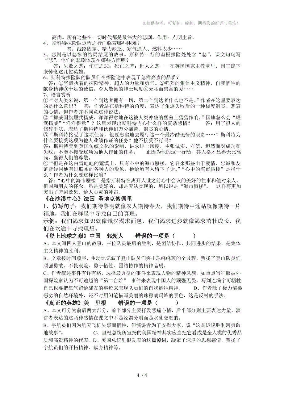 人教版七年级语文下册第五单元课文知识点梳理精编_第4页