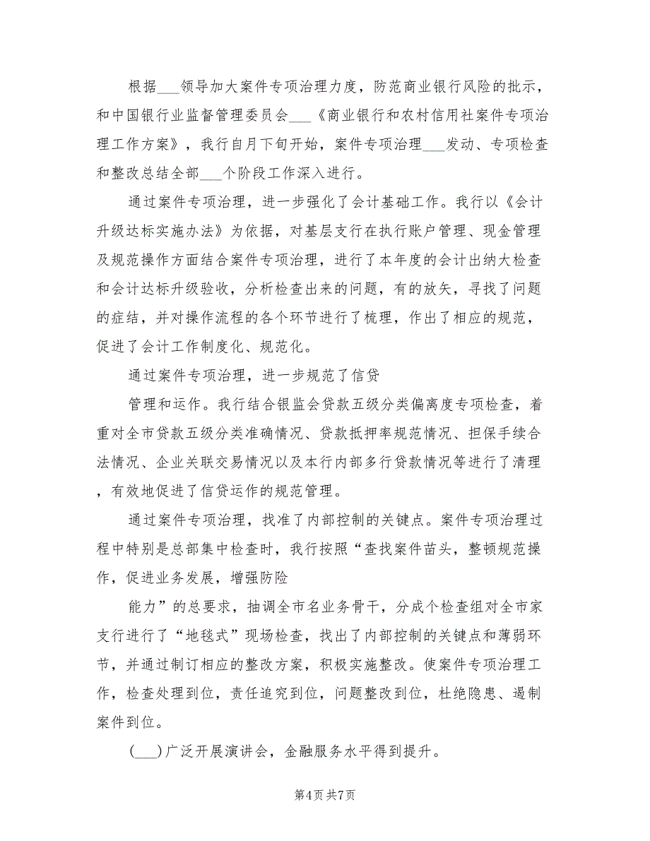 2022年最新银行季度工作总结_第4页