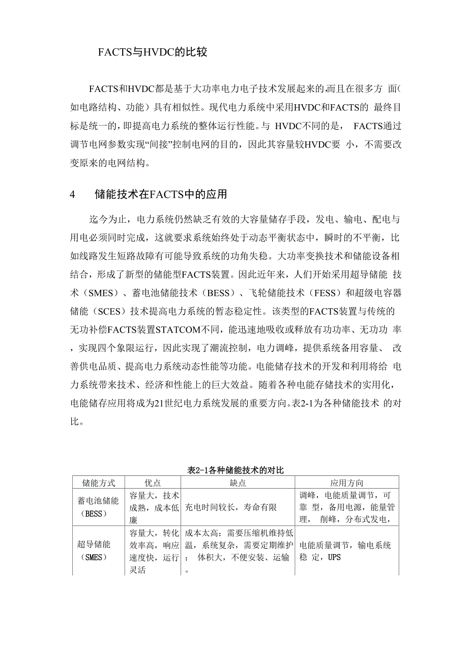 交流柔性输电系统基本概念和储能技术_第2页