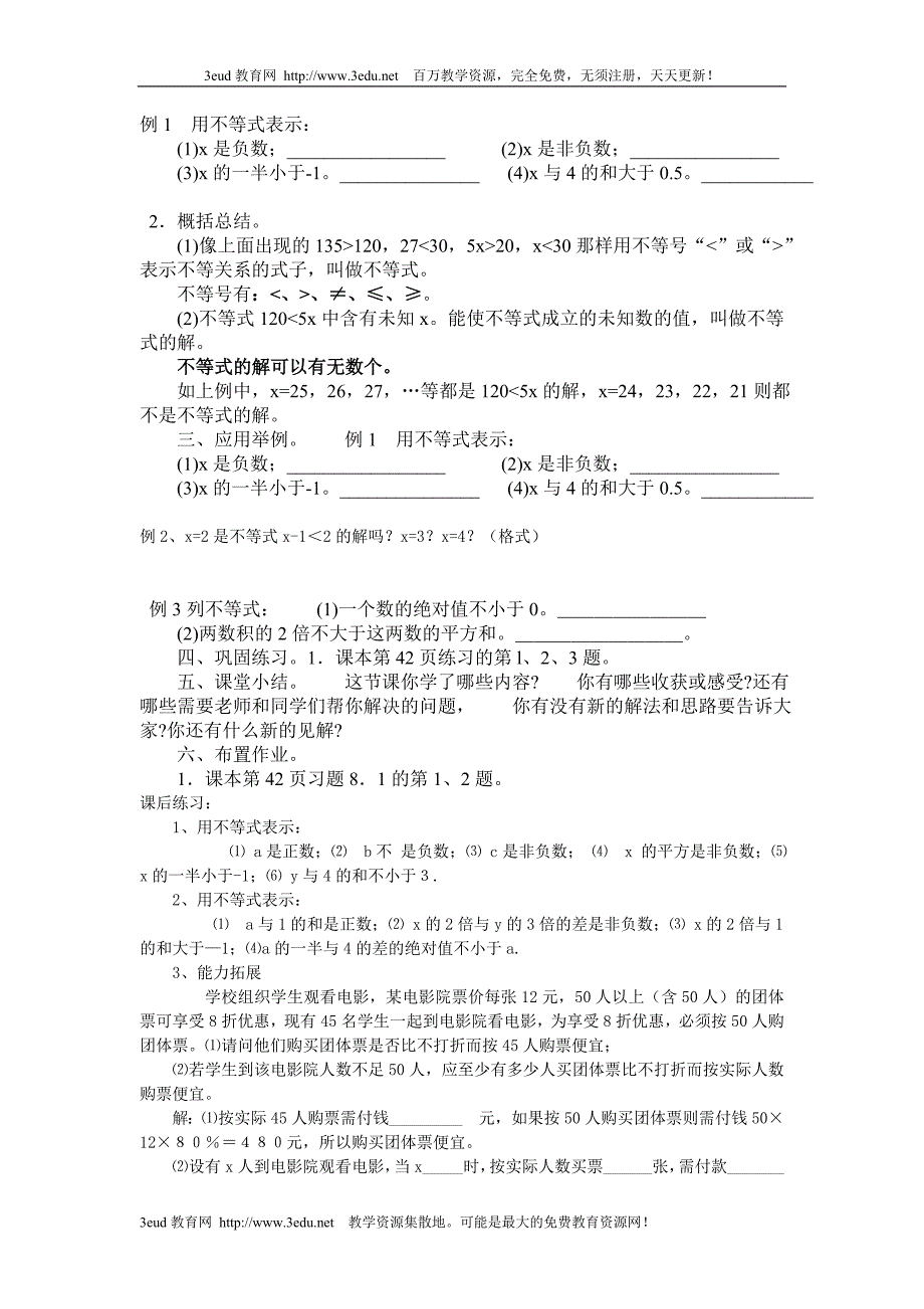 七年级数学一元一次不等式练习题_第2页