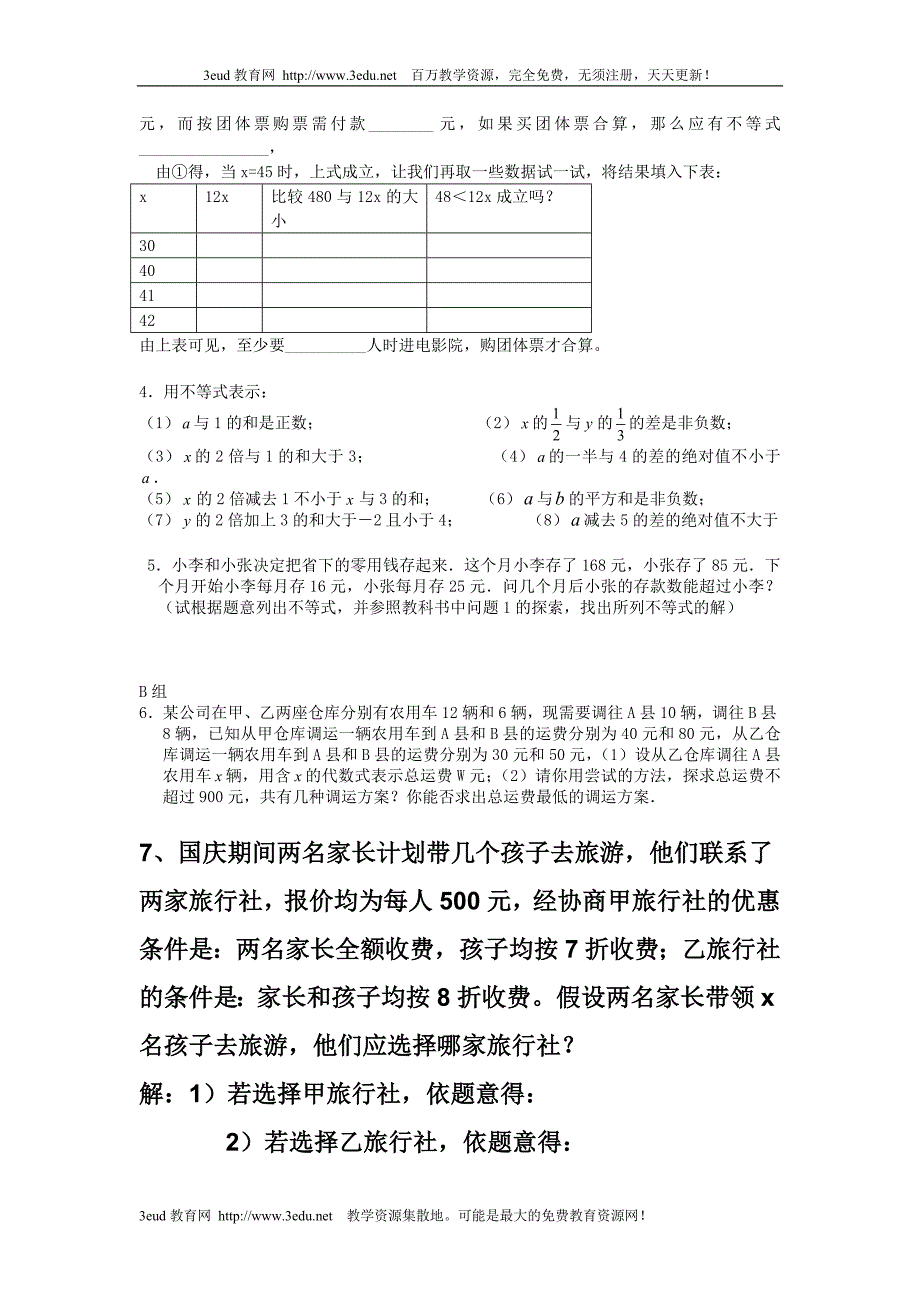 七年级数学一元一次不等式练习题_第3页