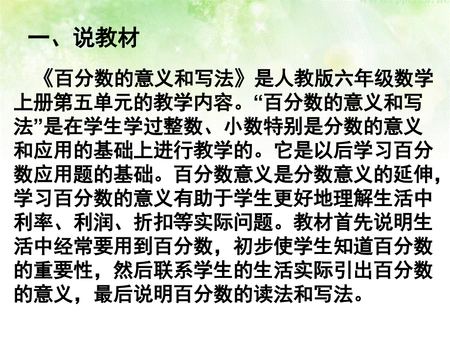 百分数的意义说课设计_第4页