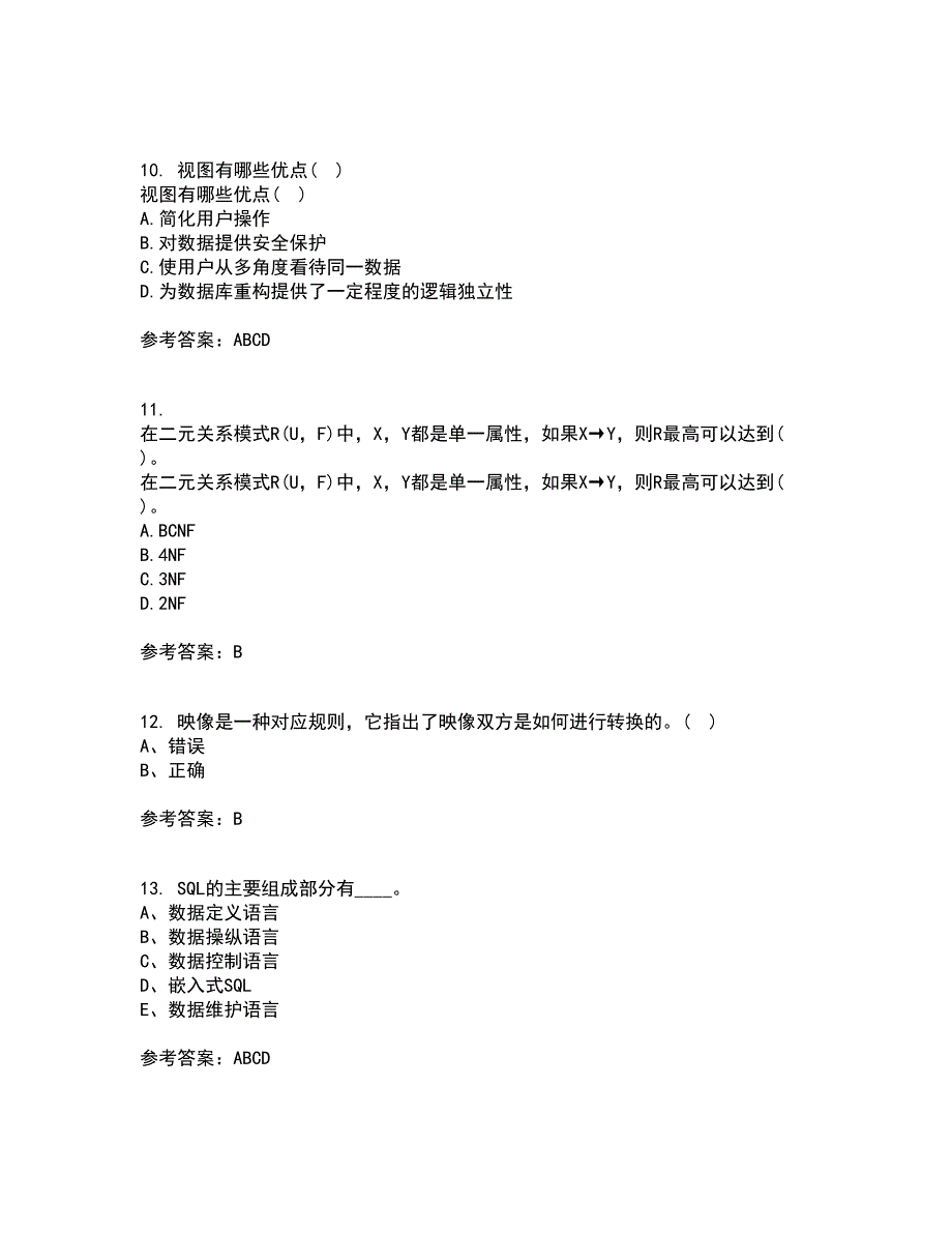 兰州大学21春《数据库原理》与应用在线作业三满分答案49_第3页