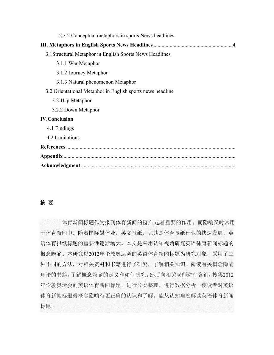 认知视角下英语体育新闻的概念隐喻分析研究 教育教学专业_第2页