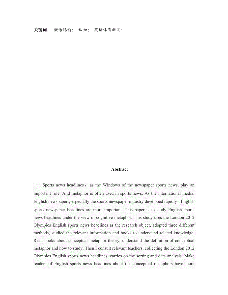 认知视角下英语体育新闻的概念隐喻分析研究 教育教学专业_第3页