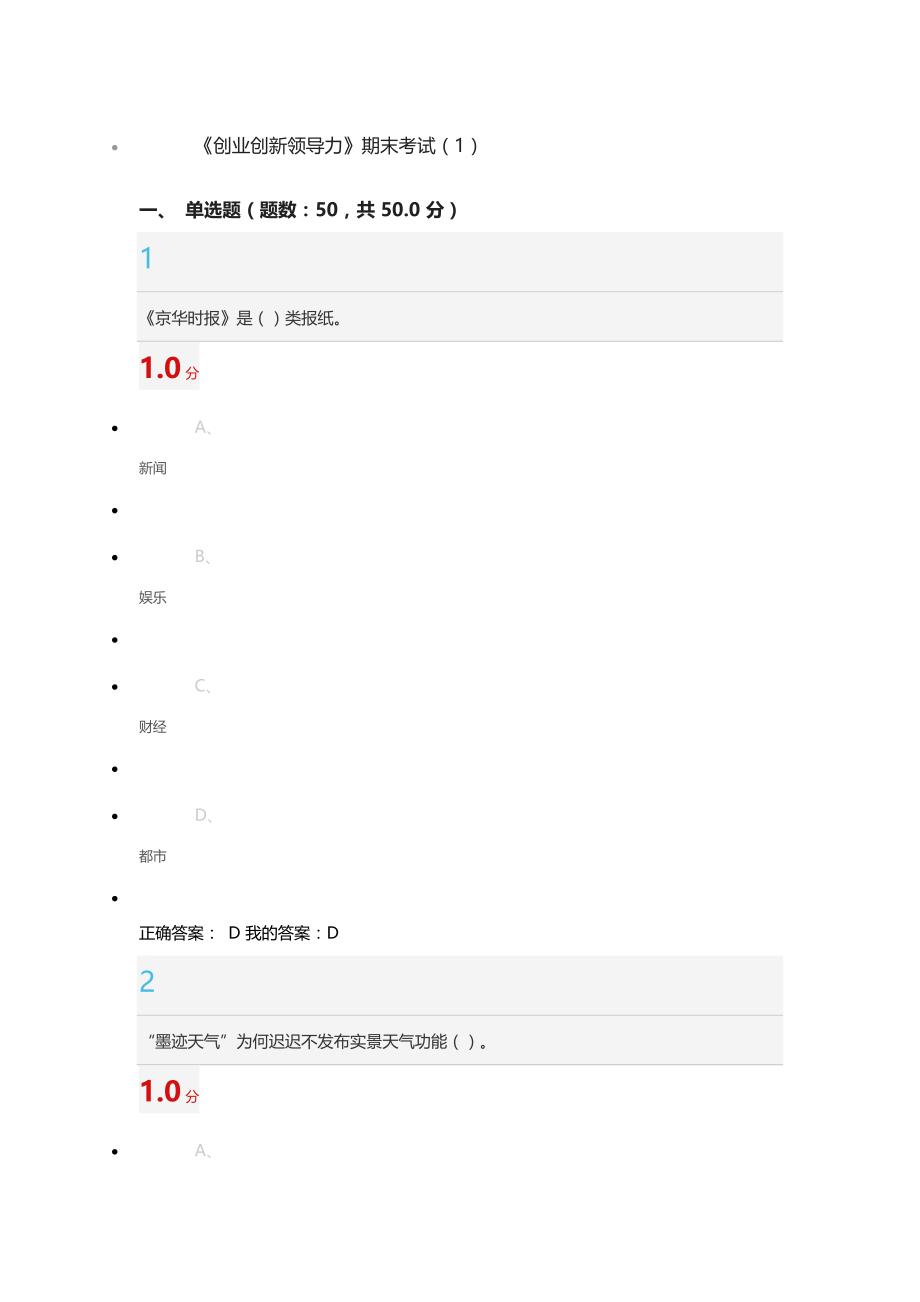 创新通识期末.doc_第1页