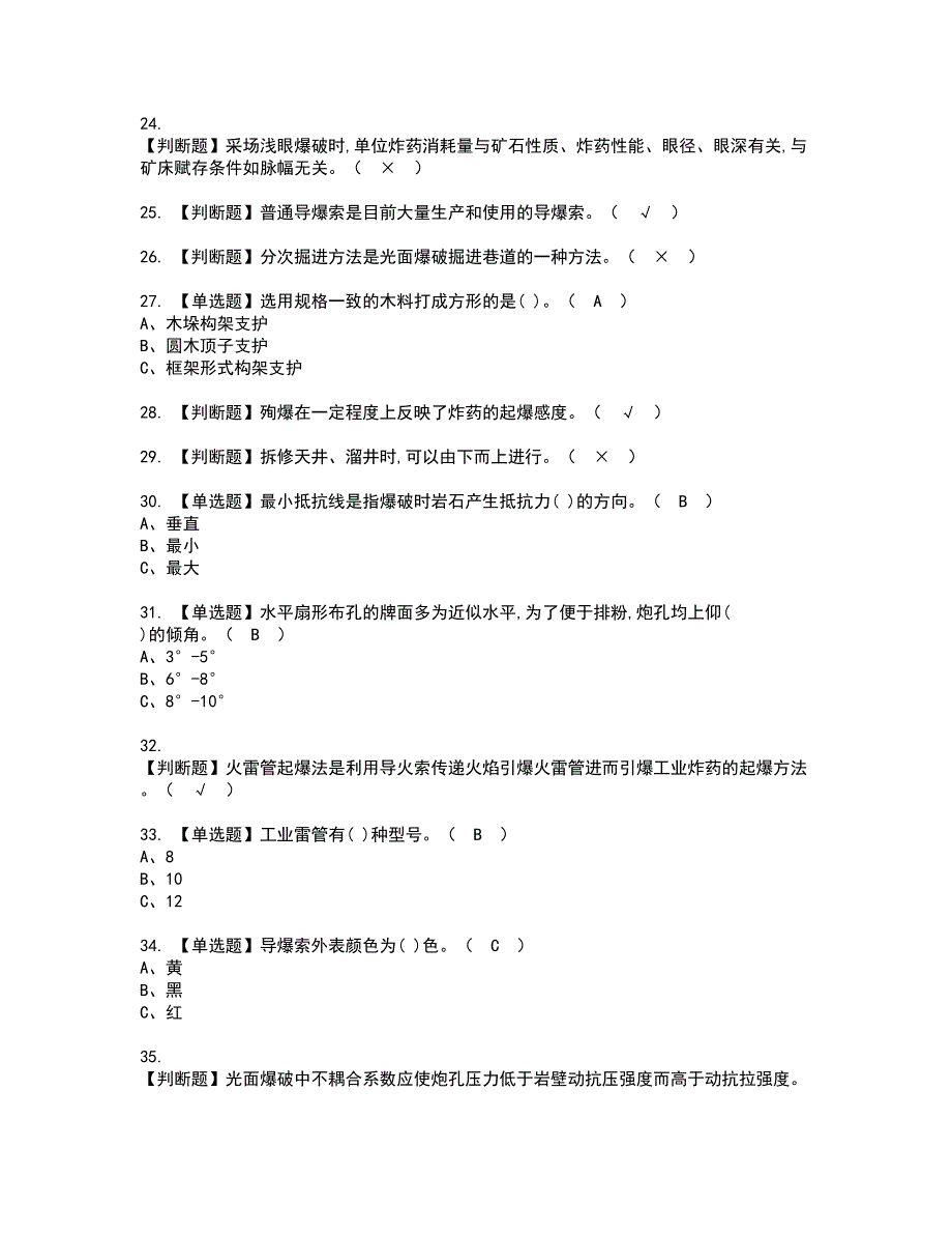 2022年金属非金属矿山爆破资格考试内容及考试题库含答案参考8_第3页