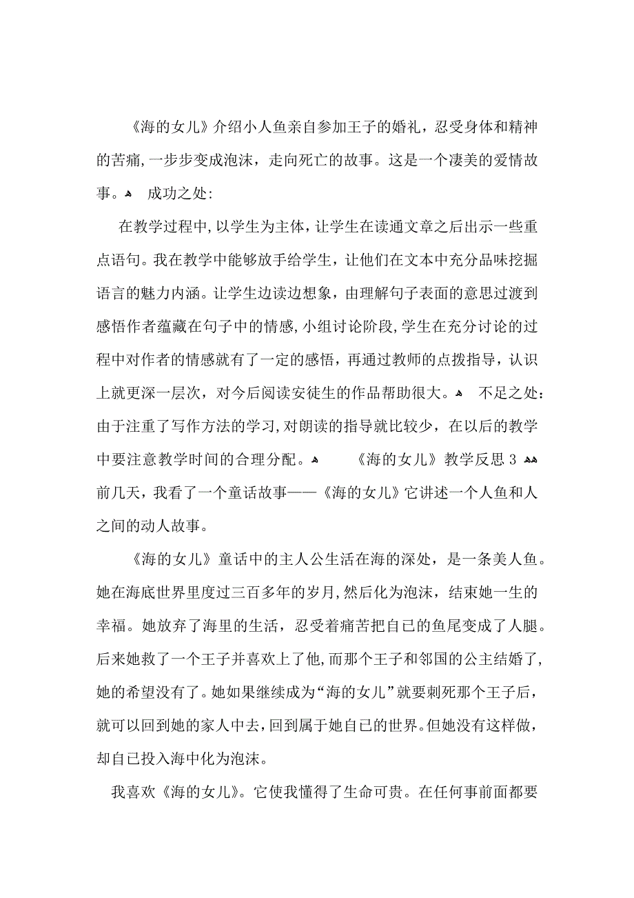 海的女儿教学反思_第2页