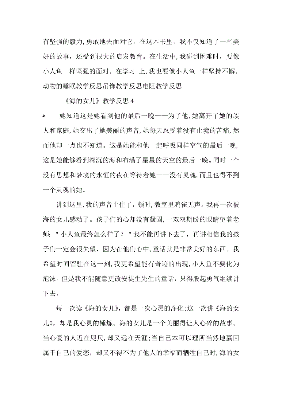 海的女儿教学反思_第3页