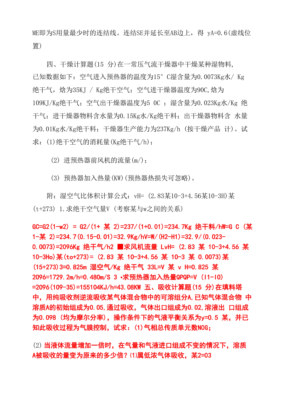 化工原理下册填空题()_第4页