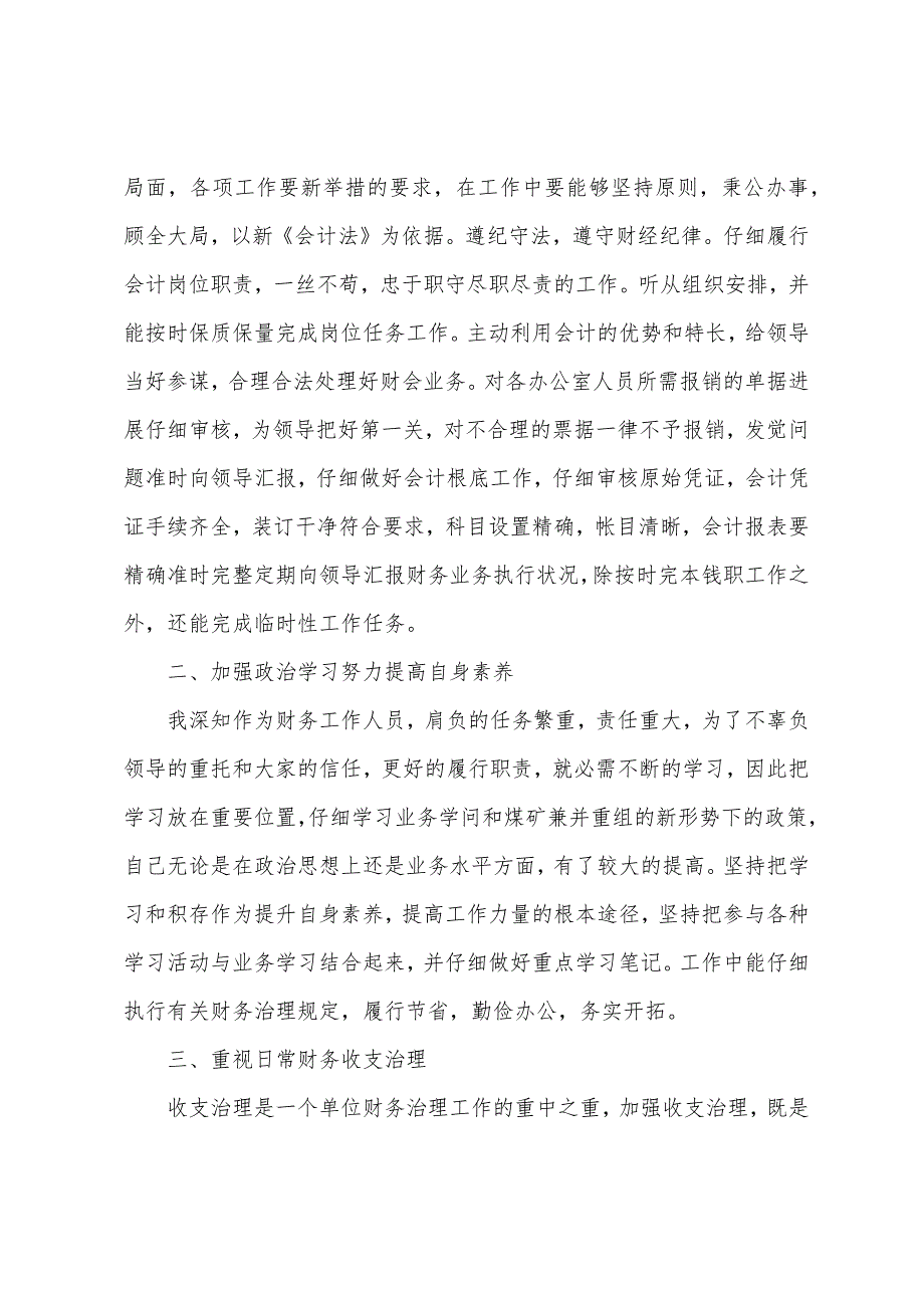 财务会计年终述职报告范文.docx_第2页