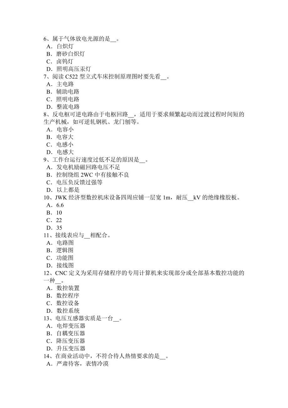 2016年下半年河南省高压电工考试题_第5页