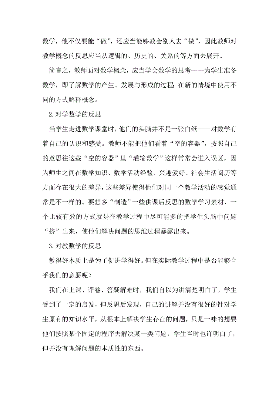 数学教学反思 (6).doc_第2页