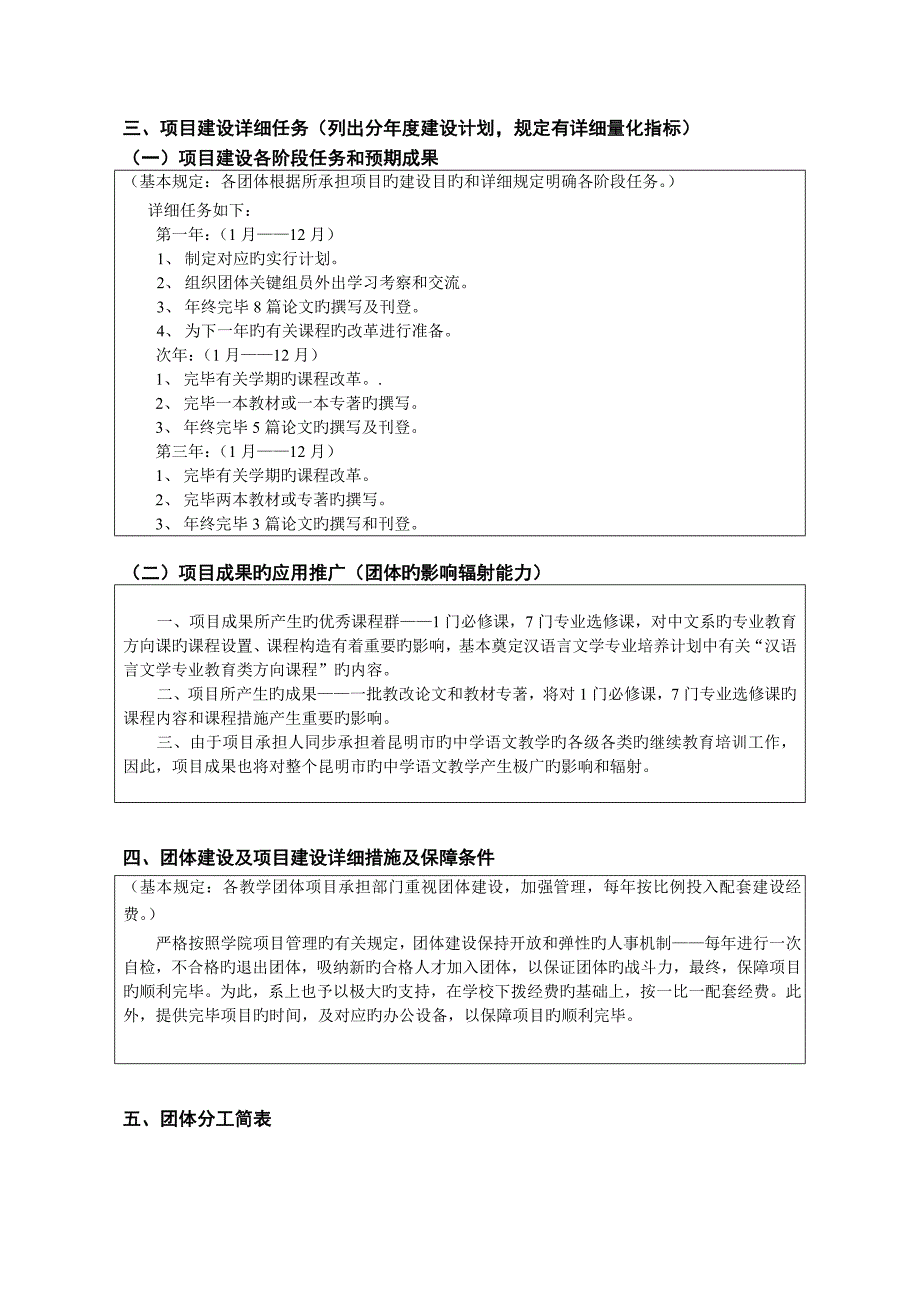 昆明学院教学改革及教学质量工程创新项目建设教学团队任务书团队_第4页