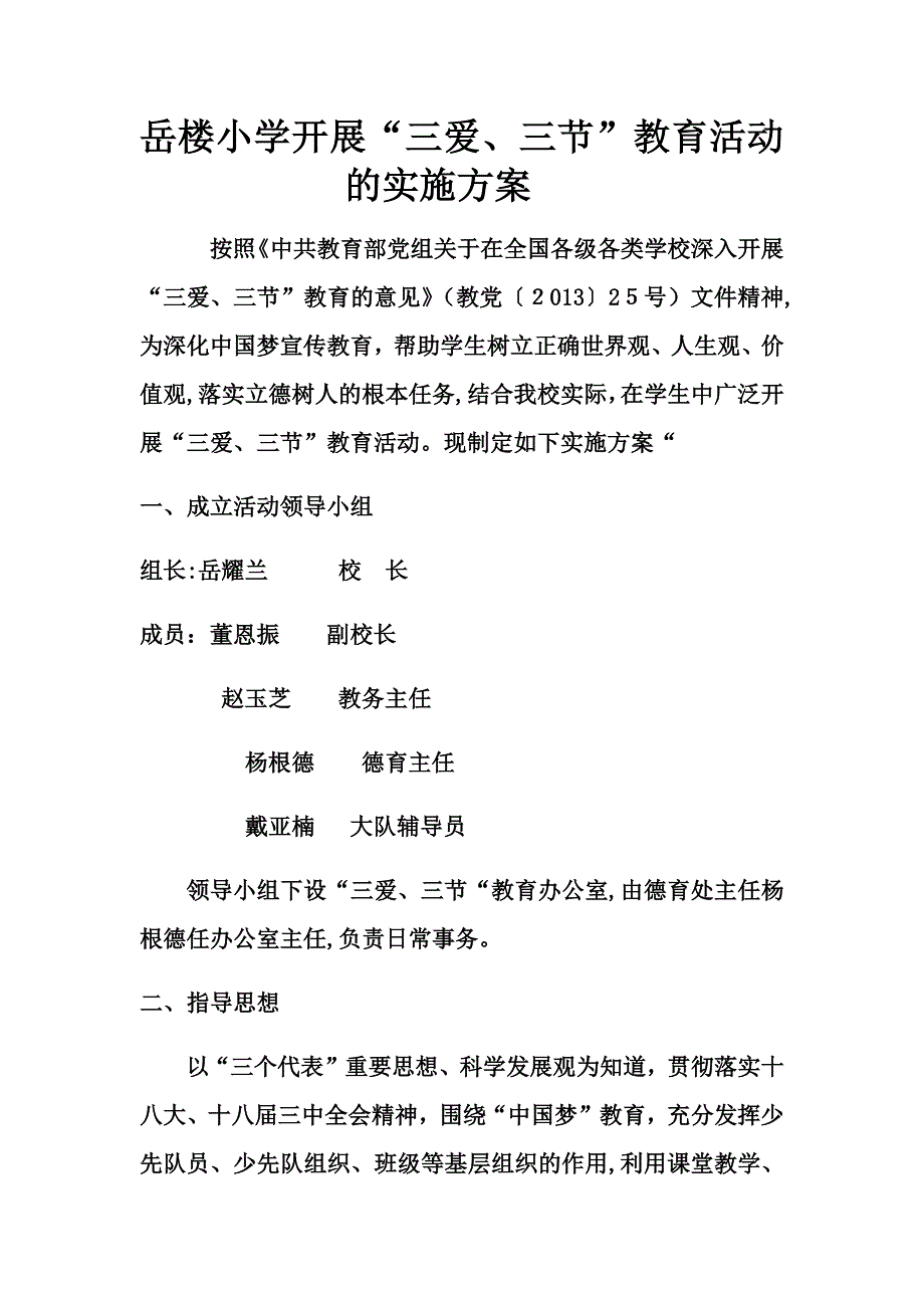 三爱活动方案_第1页