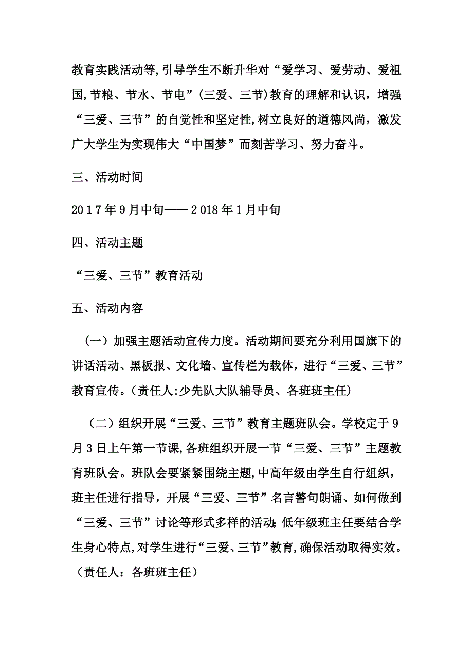 三爱活动方案_第2页