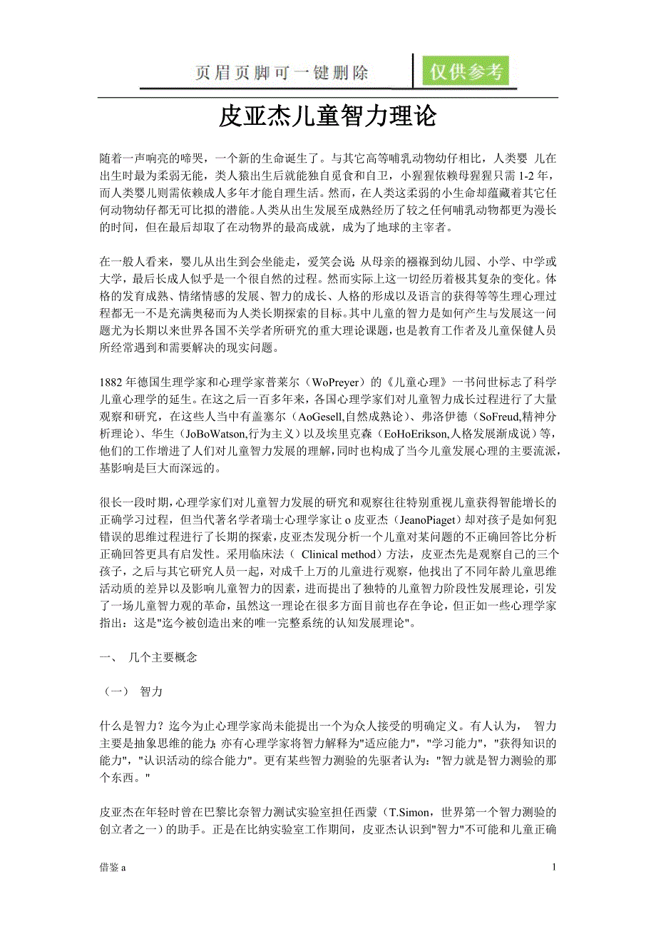 皮亚杰儿童智力理论稻谷书店_第1页