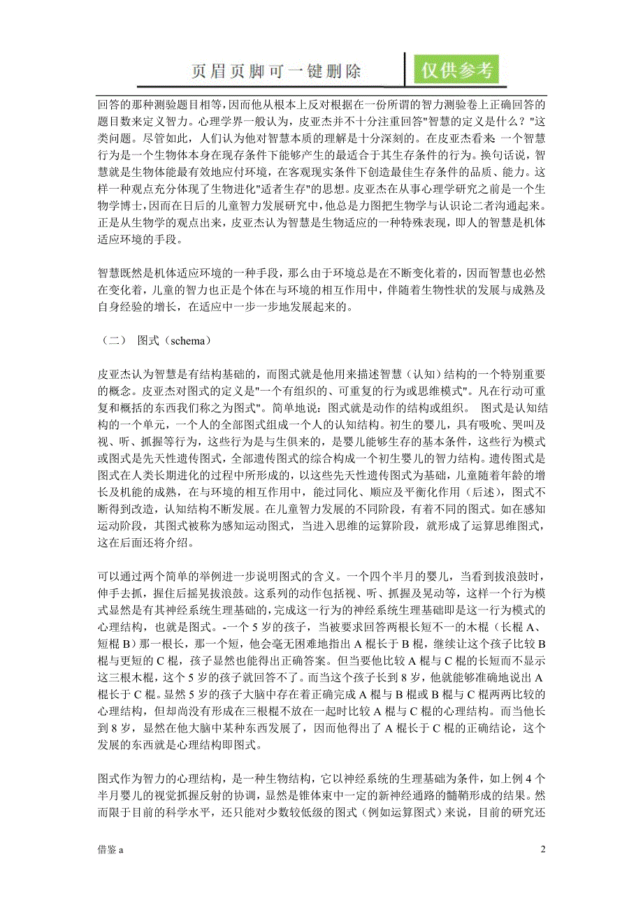 皮亚杰儿童智力理论稻谷书店_第2页