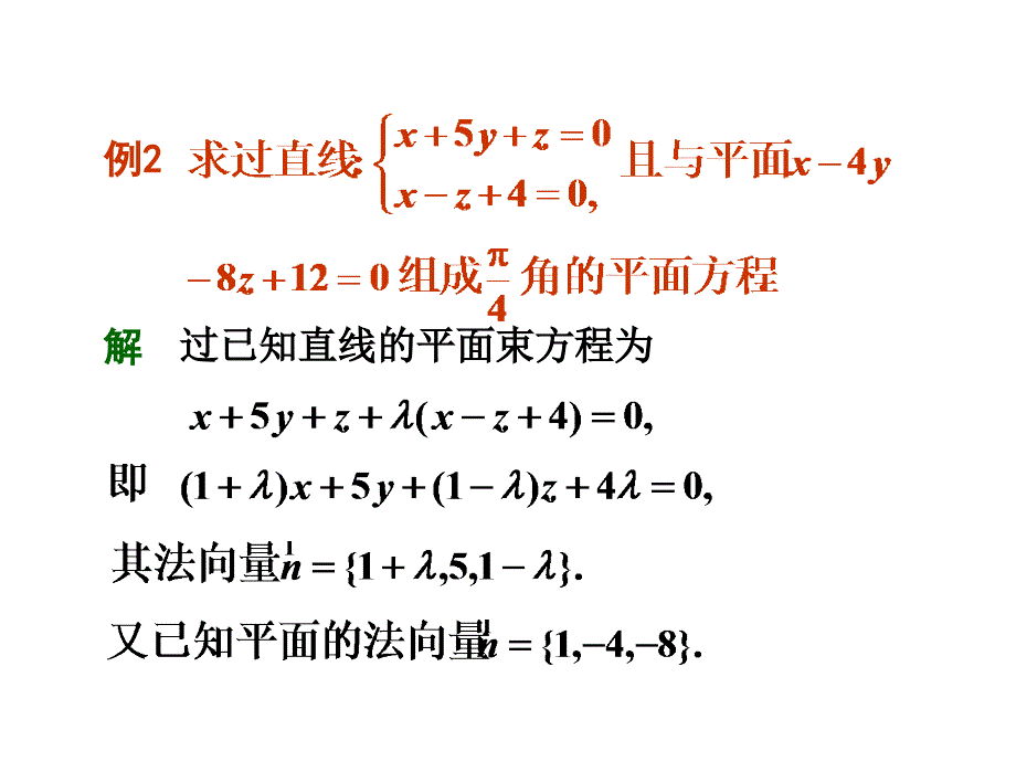 高等数学空间解析几何与向量代数习题课ppt课件_第2页