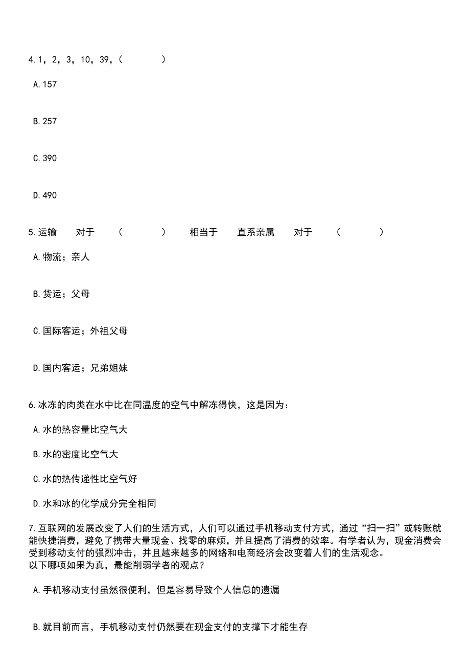 2023年四川达州市直机关遴选公务员51人1笔试题库含答案详解析_第2页