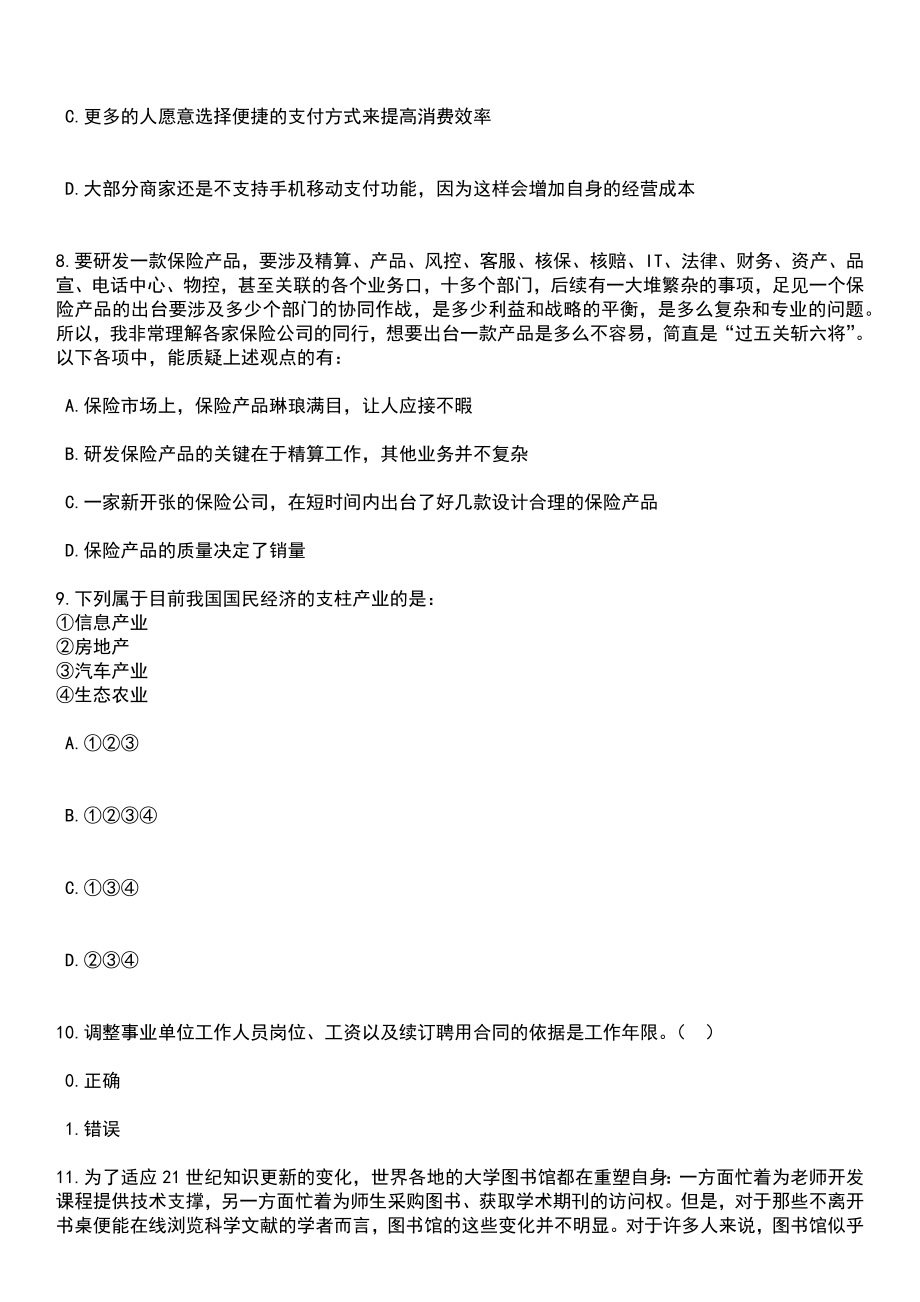 2023年四川达州市直机关遴选公务员51人1笔试题库含答案详解析_第3页