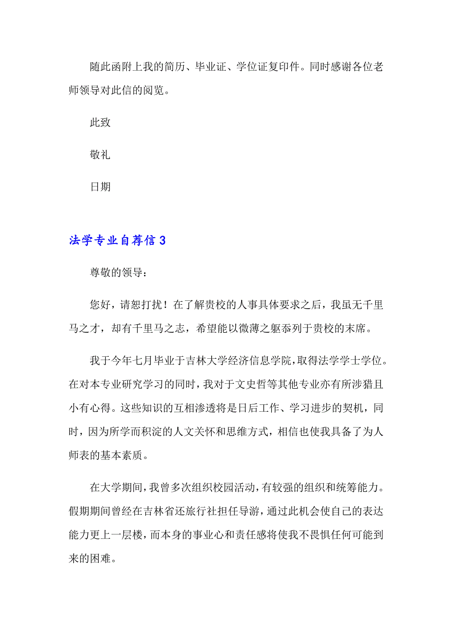 （精选）2023法学专业自荐信(15篇)_第3页