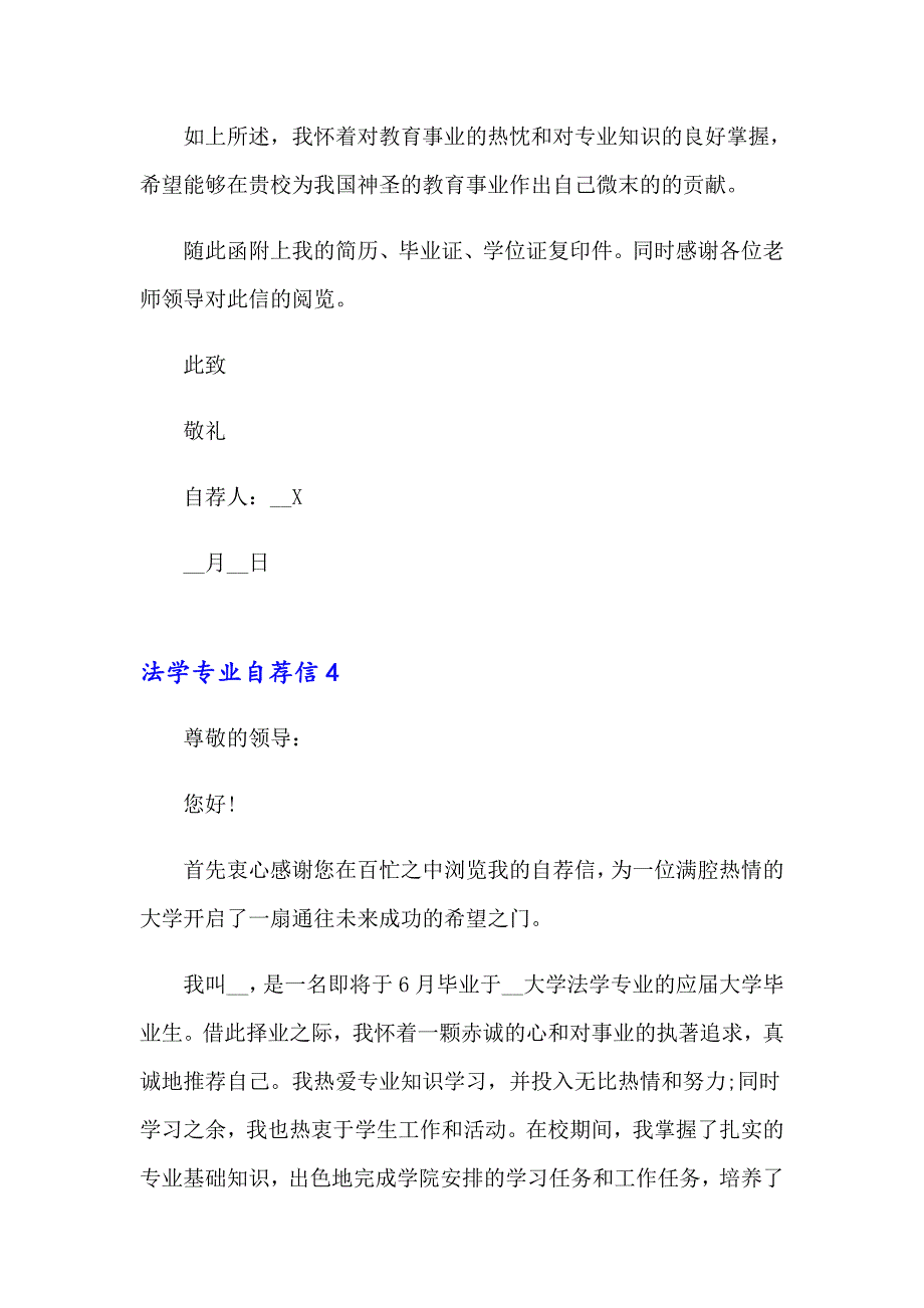 （精选）2023法学专业自荐信(15篇)_第4页