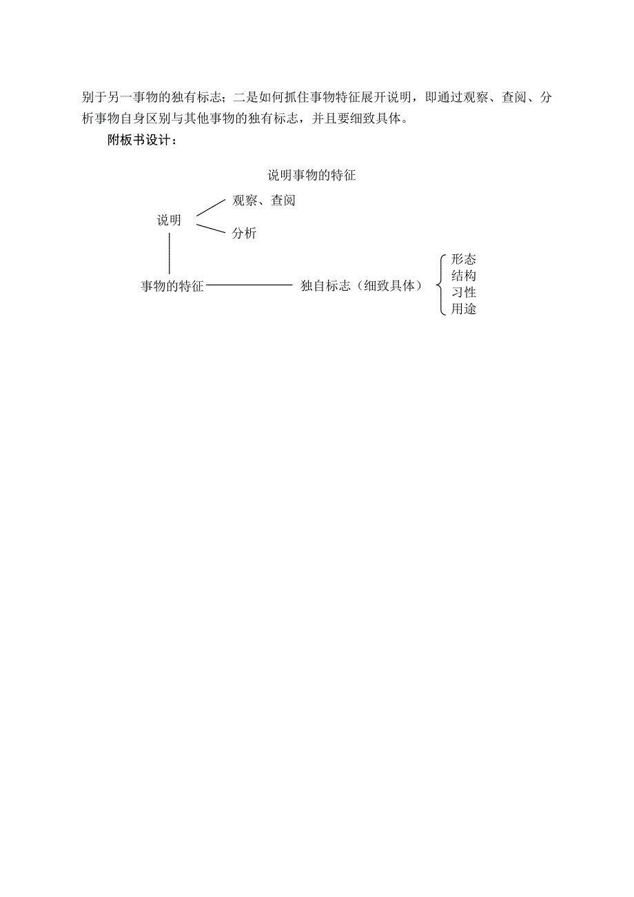 说明事物特征.doc_第3页