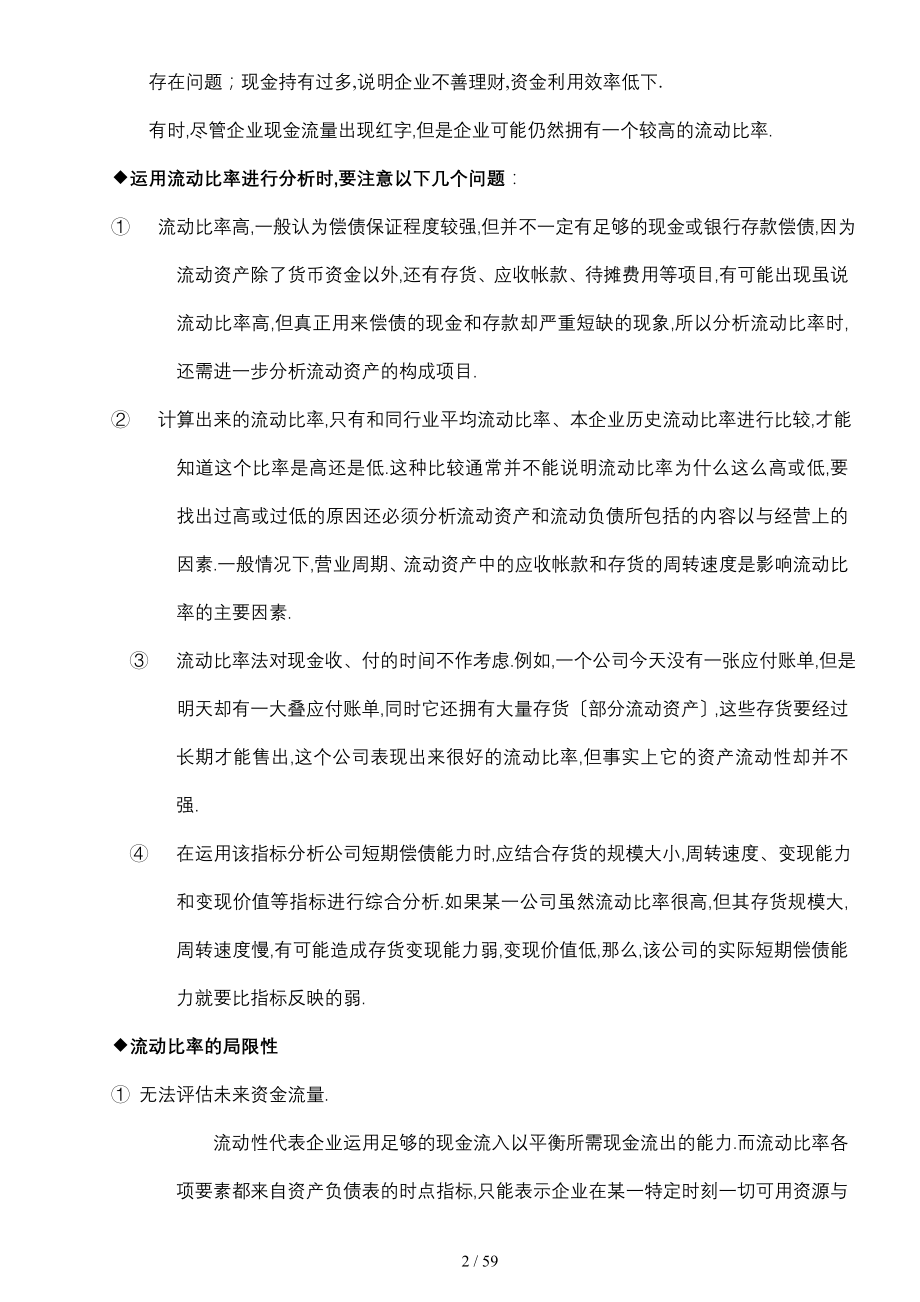 公司常用财务指标定义及分析_第2页