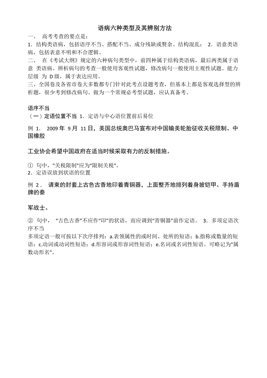 语病六类型_第1页